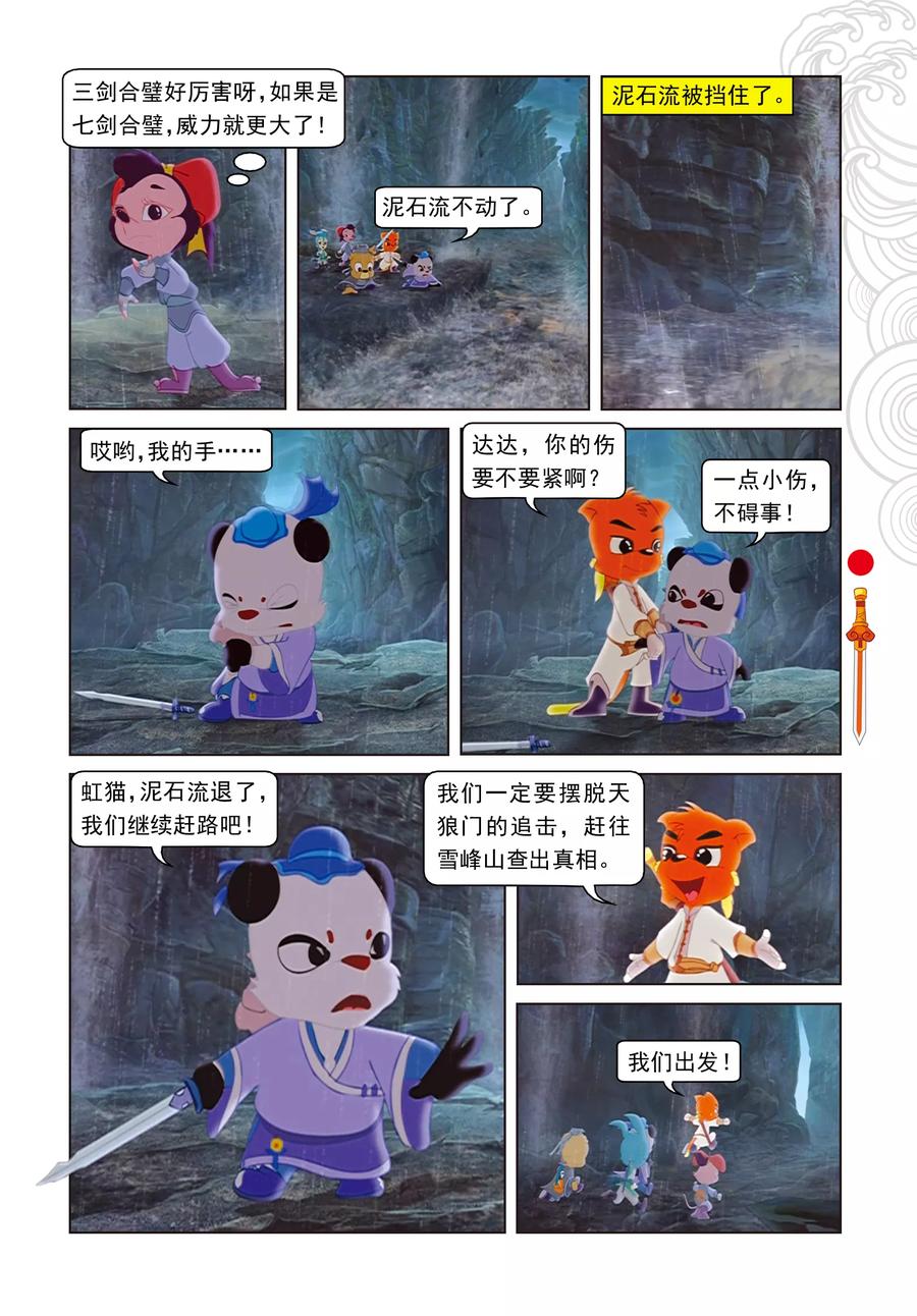 第12话大局为重-虹猫仗剑走天涯-虹猫蓝兔（第4张）