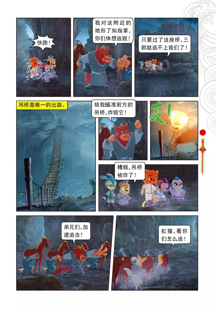 第12话大局为重-虹猫仗剑走天涯-虹猫蓝兔（第6张）