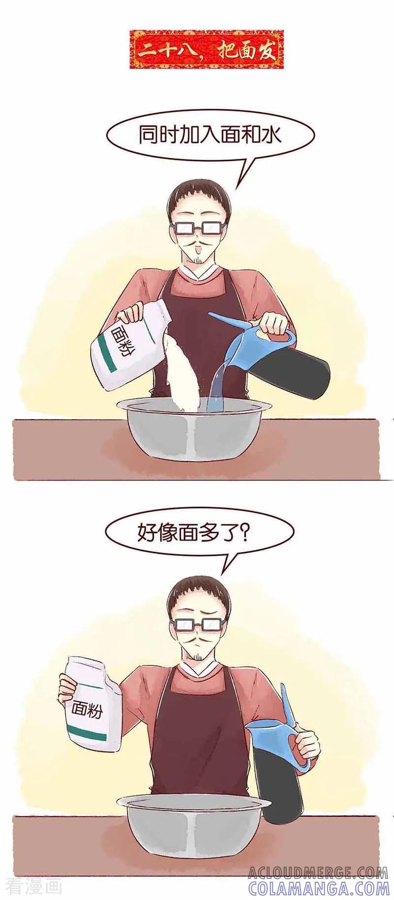 新年特刊2过年习俗-吾名社会黄-柏岩文化（第2张）