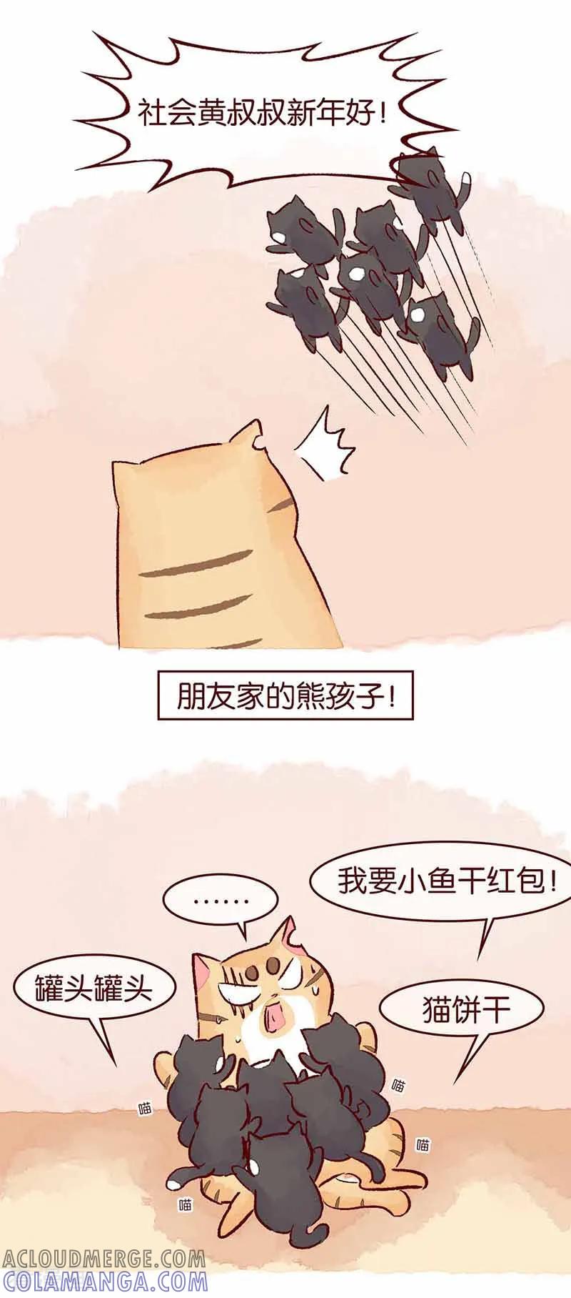 新年特刊4拜年守则-吾名社会黄-柏岩文化（第2张）