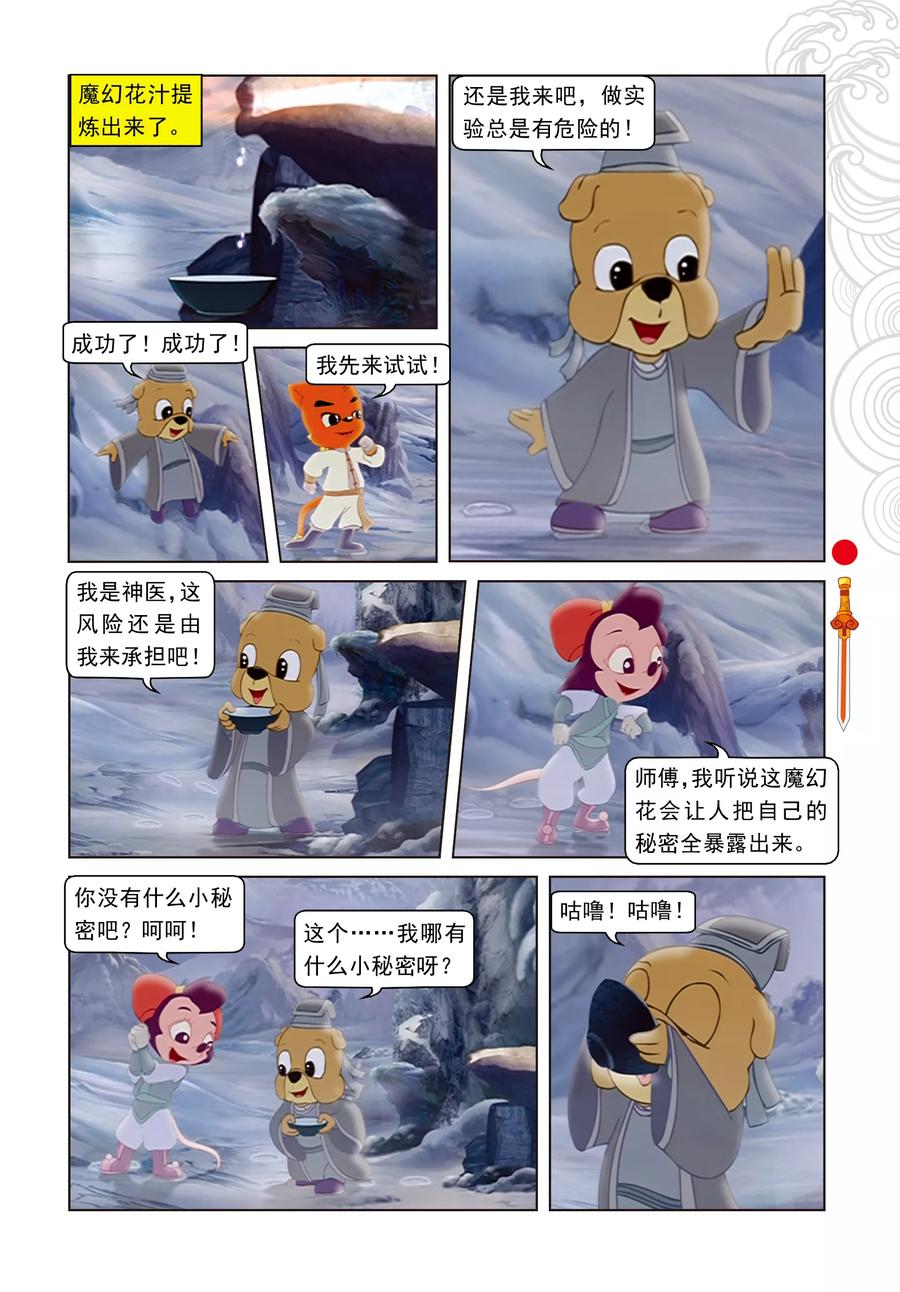 第13话真假魔幻花-虹猫仗剑走天涯-虹猫蓝兔（第10张）