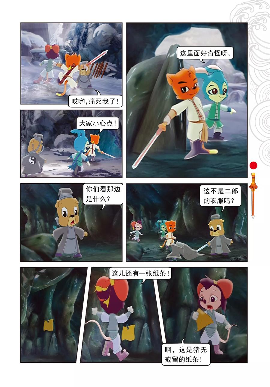 第13话真假魔幻花-虹猫仗剑走天涯-虹猫蓝兔（第4张）