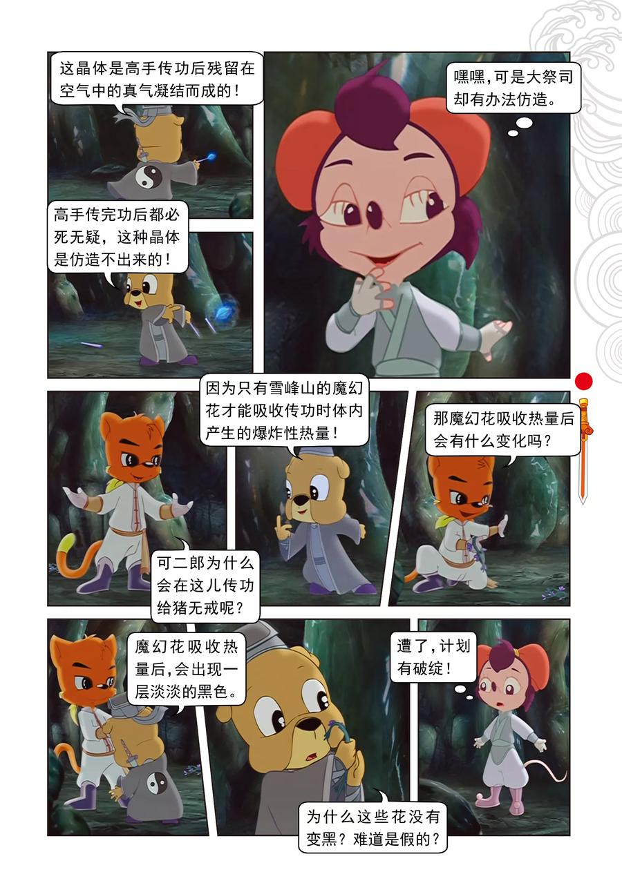 第13话真假魔幻花-虹猫仗剑走天涯-虹猫蓝兔（第6张）