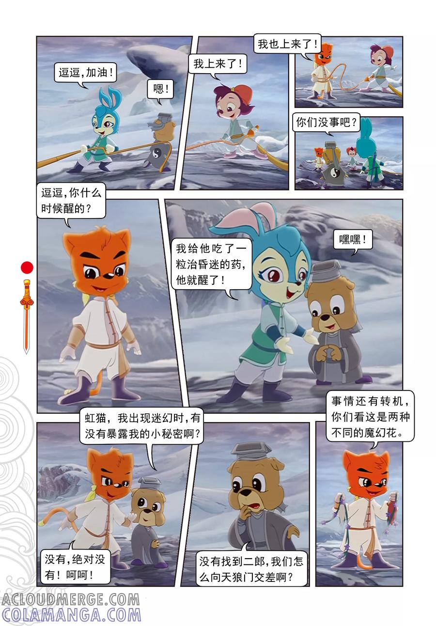 第13话真假魔幻花-虹猫仗剑走天涯-虹猫蓝兔（第17张）