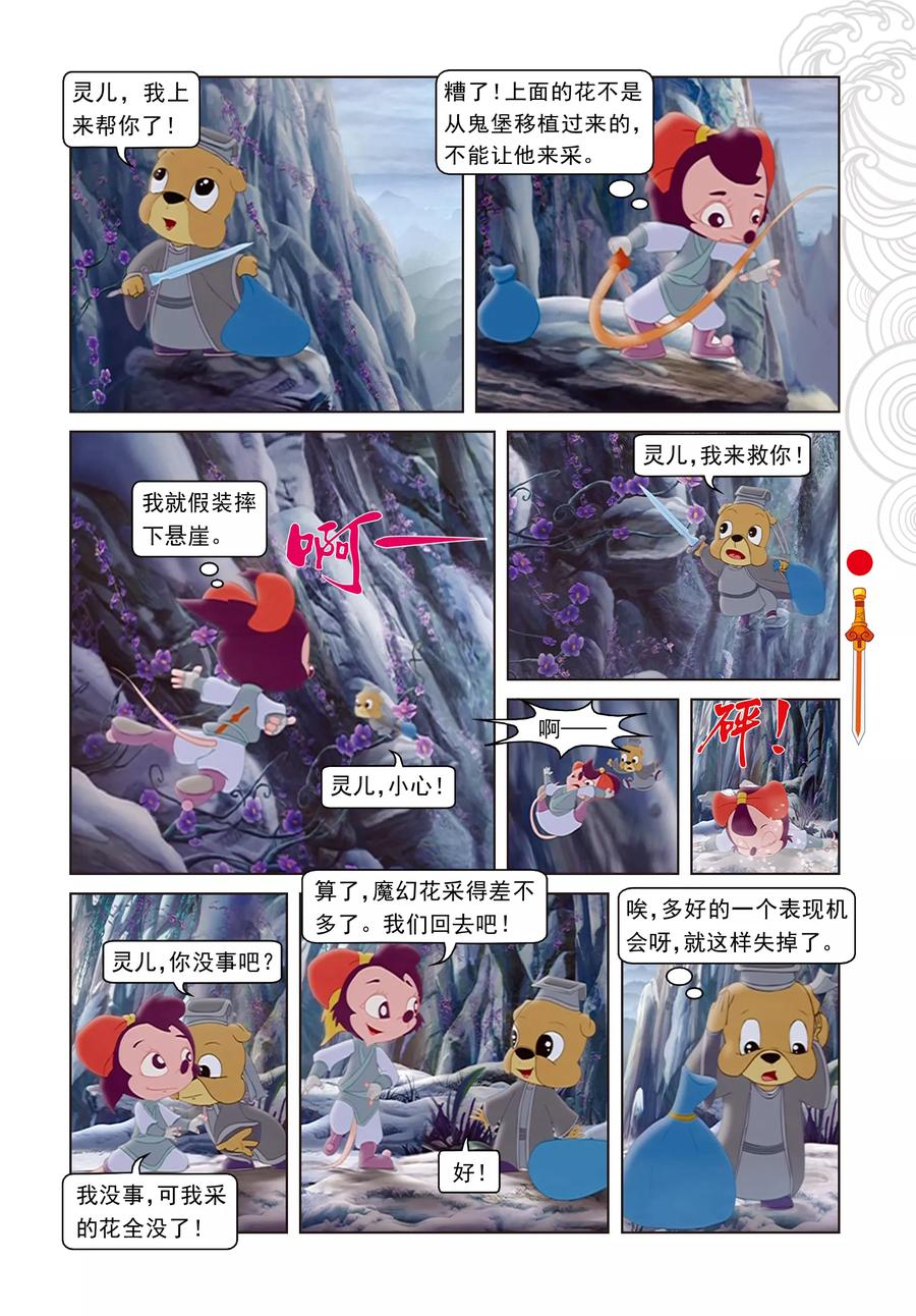 第13话真假魔幻花-虹猫仗剑走天涯-虹猫蓝兔（第8张）