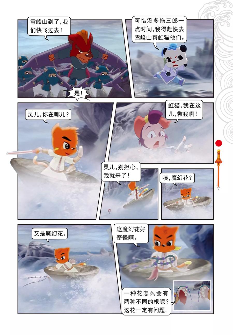 第13话真假魔幻花-虹猫仗剑走天涯-虹猫蓝兔（第14张）
