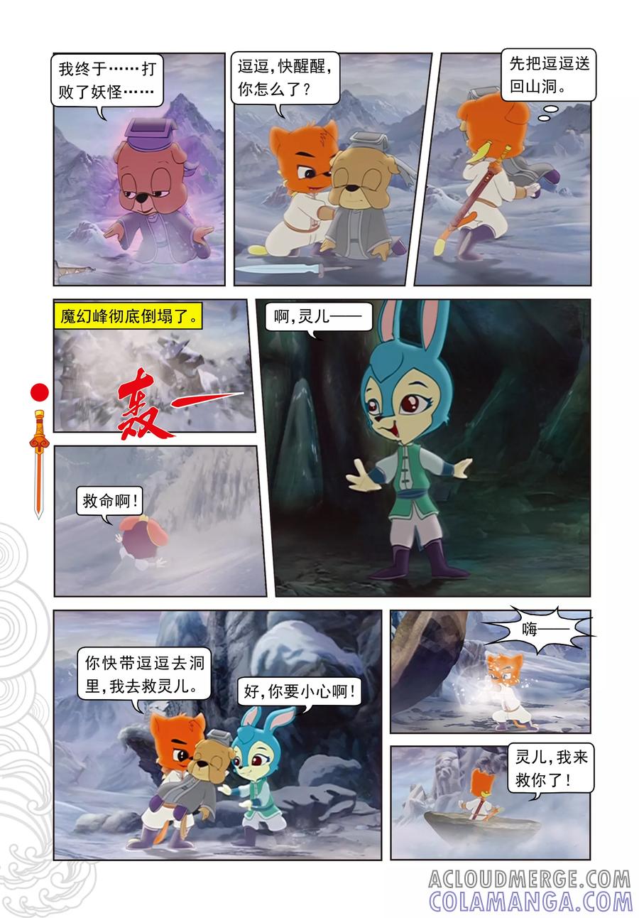 第13话真假魔幻花-虹猫仗剑走天涯-虹猫蓝兔（第13张）