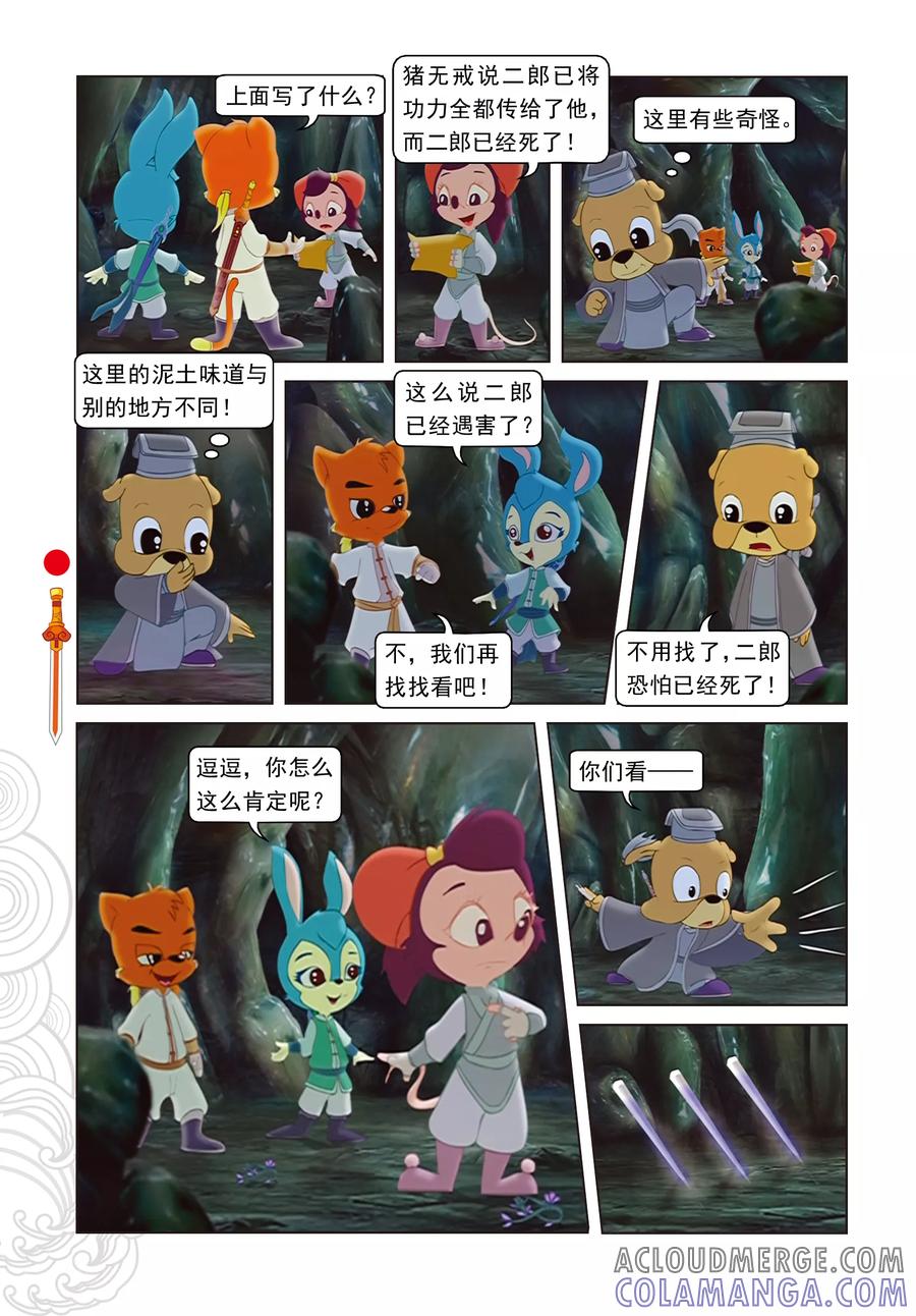 第13话真假魔幻花-虹猫仗剑走天涯-虹猫蓝兔（第5张）