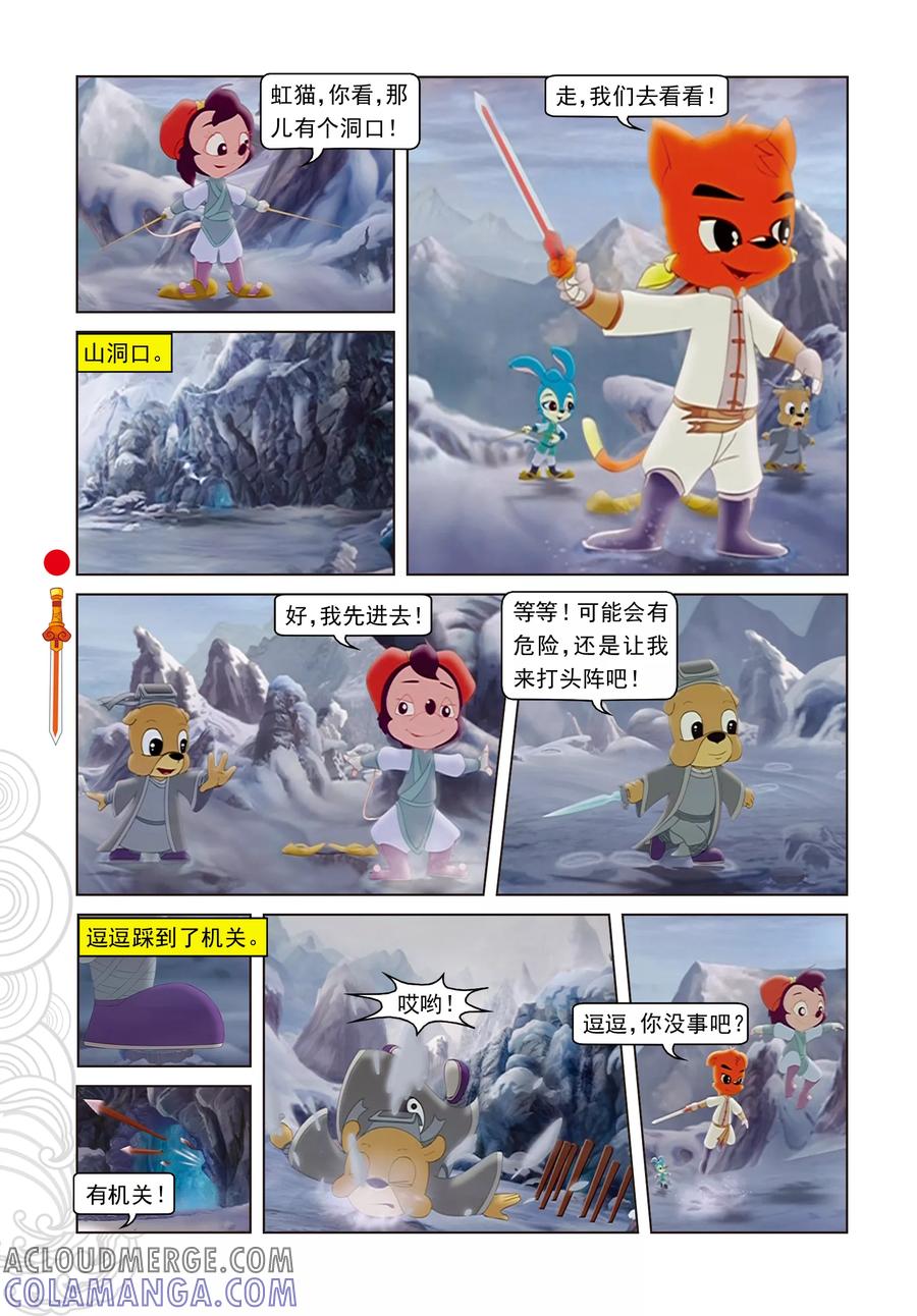 第13话真假魔幻花-虹猫仗剑走天涯-虹猫蓝兔（第3张）