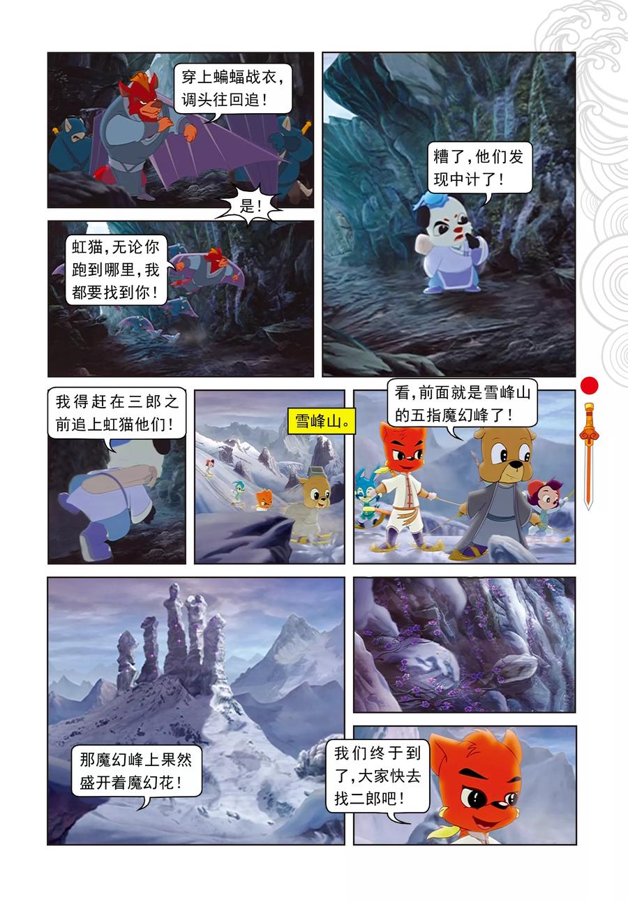 第13话真假魔幻花-虹猫仗剑走天涯-虹猫蓝兔（第2张）