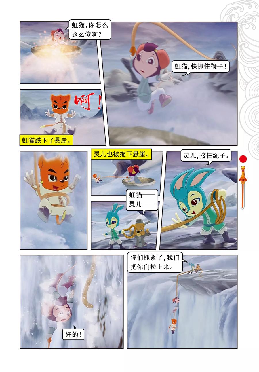 第13话真假魔幻花-虹猫仗剑走天涯-虹猫蓝兔（第16张）