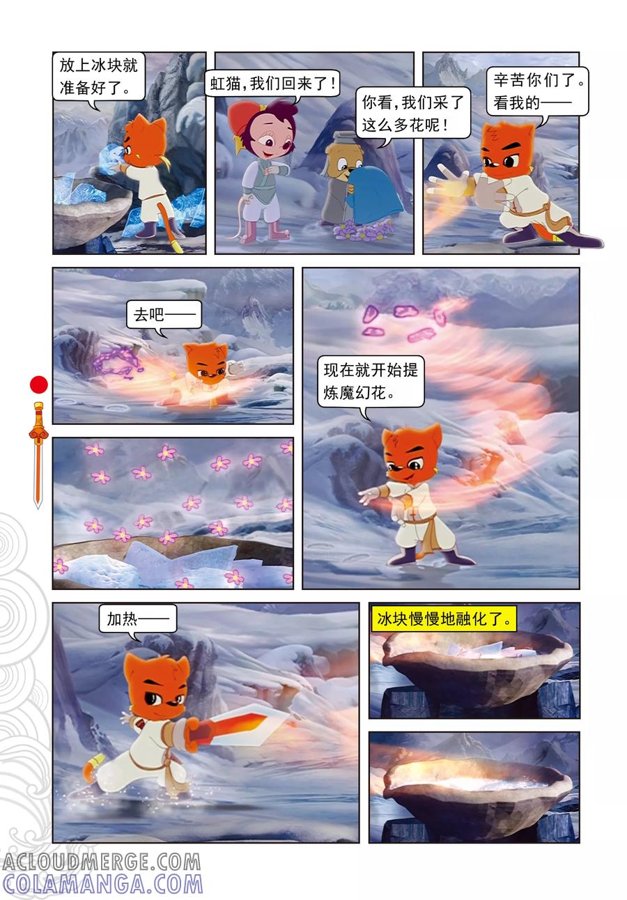 第13话真假魔幻花-虹猫仗剑走天涯-虹猫蓝兔（第9张）