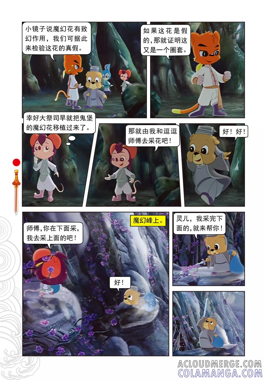 第13话真假魔幻花-虹猫仗剑走天涯-虹猫蓝兔（第7张）