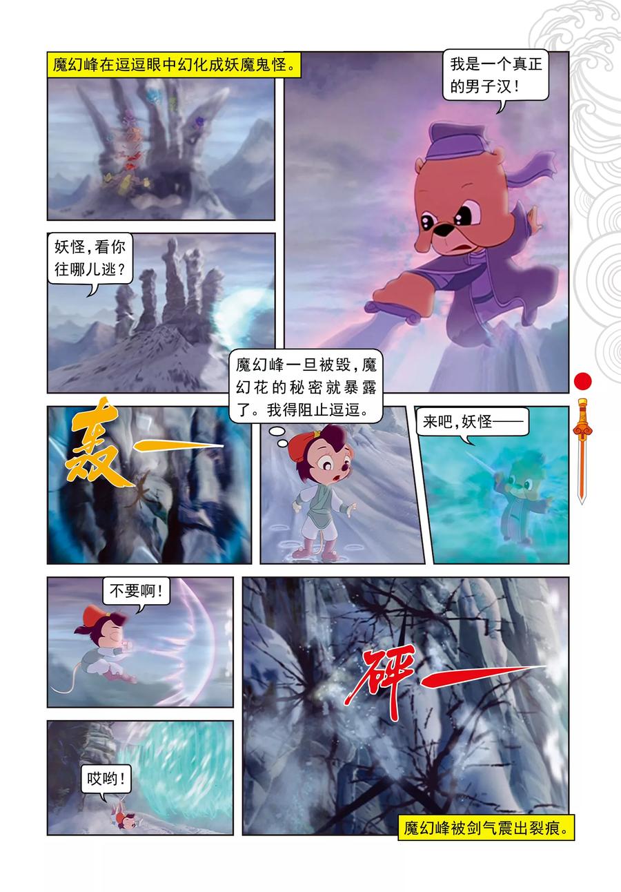 第13话真假魔幻花-虹猫仗剑走天涯-虹猫蓝兔（第12张）