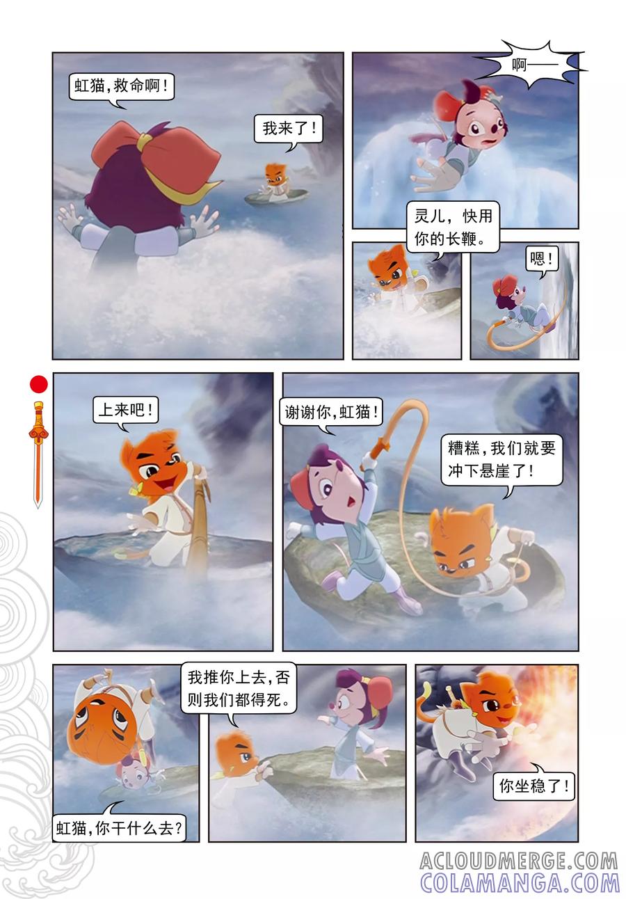 第13话真假魔幻花-虹猫仗剑走天涯-虹猫蓝兔（第15张）