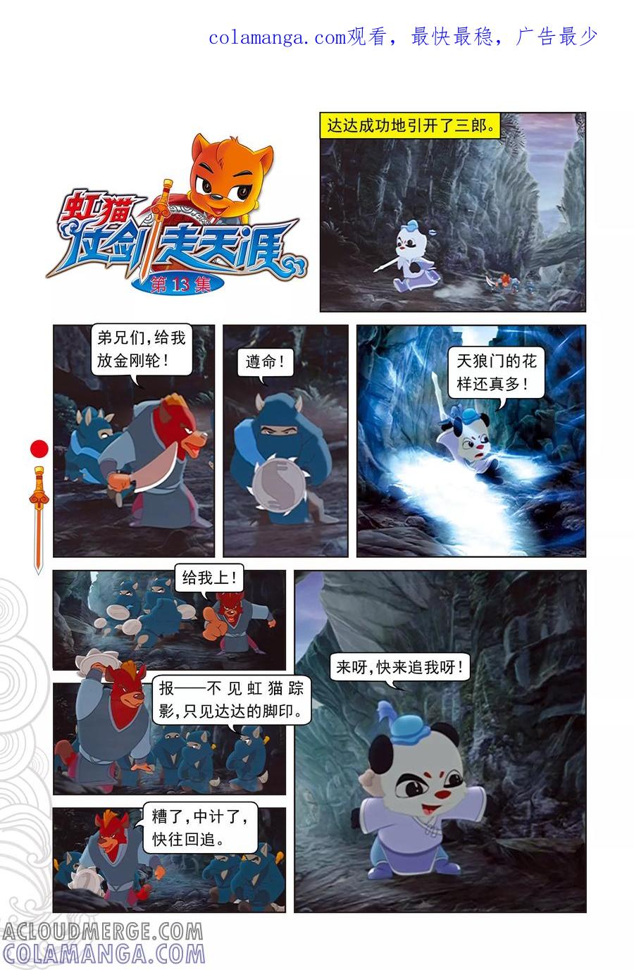 第13话真假魔幻花-虹猫仗剑走天涯-虹猫蓝兔（第1张）
