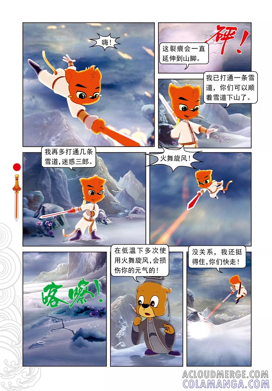 第14话飞越天堑-虹猫仗剑走天涯-虹猫蓝兔（第7张）
