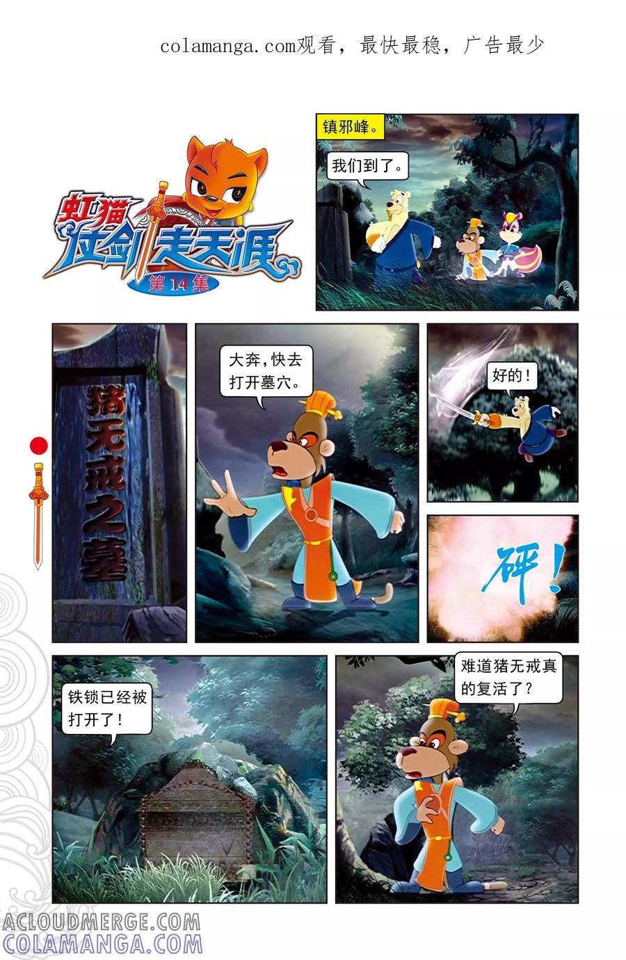 第14话飞越天堑-虹猫仗剑走天涯-虹猫蓝兔（第1张）