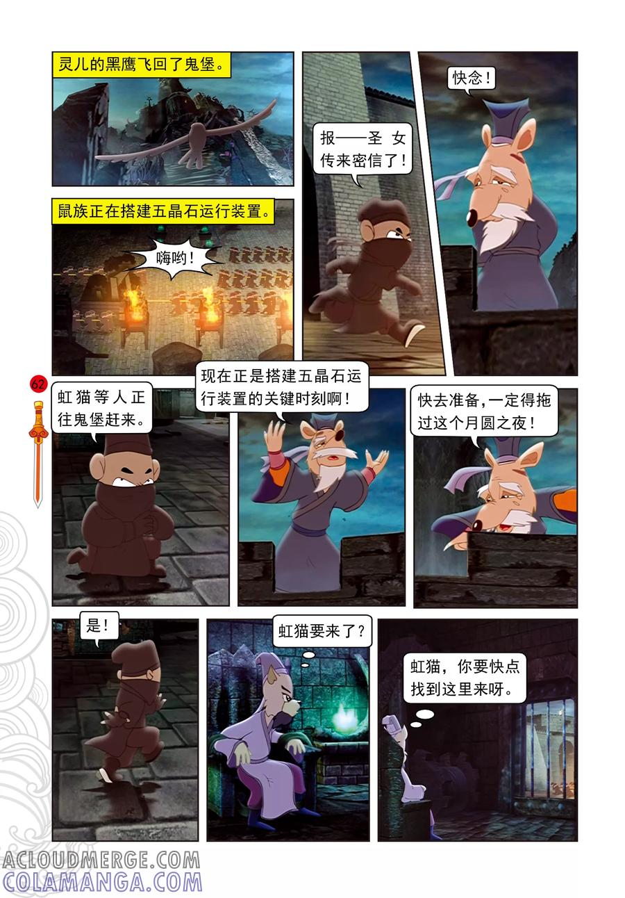 第14话飞越天堑-虹猫仗剑走天涯-虹猫蓝兔（第5张）