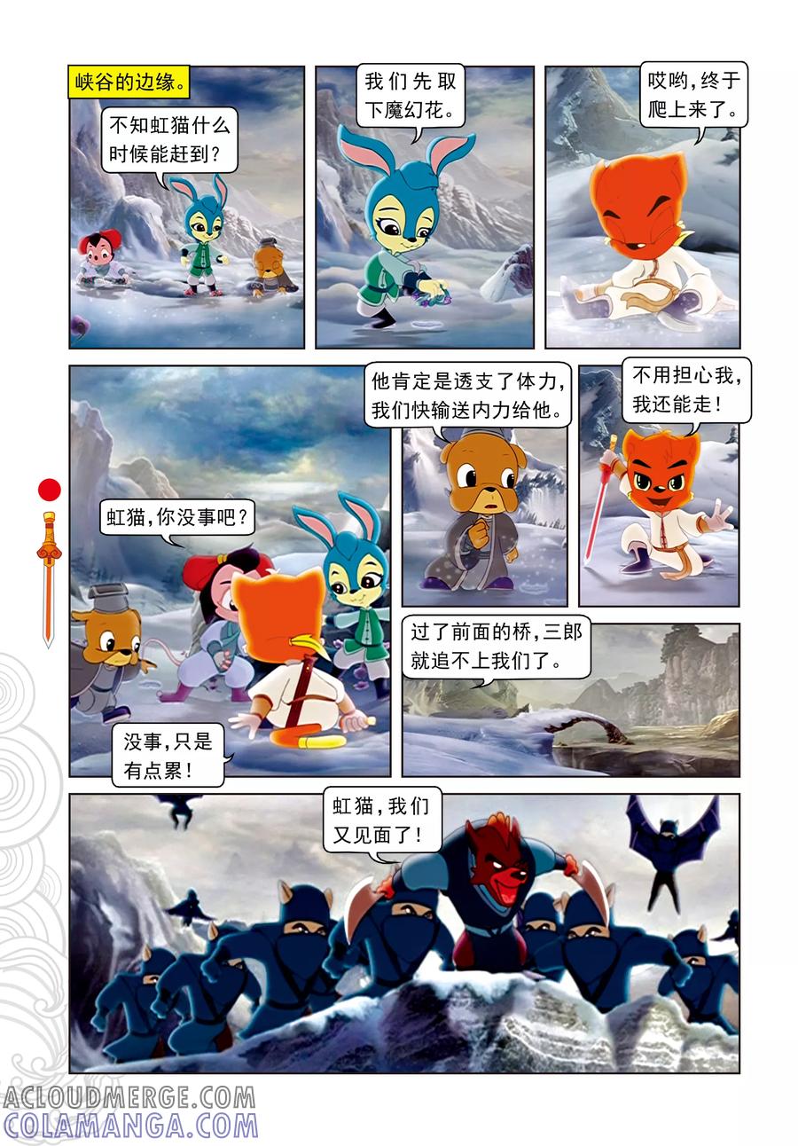 第14话飞越天堑-虹猫仗剑走天涯-虹猫蓝兔（第9张）