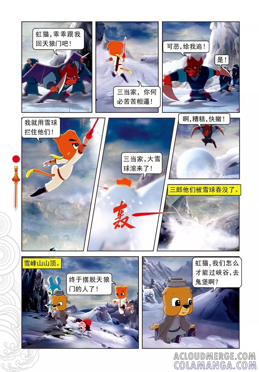 第14话飞越天堑-虹猫仗剑走天涯-虹猫蓝兔（第11张）
