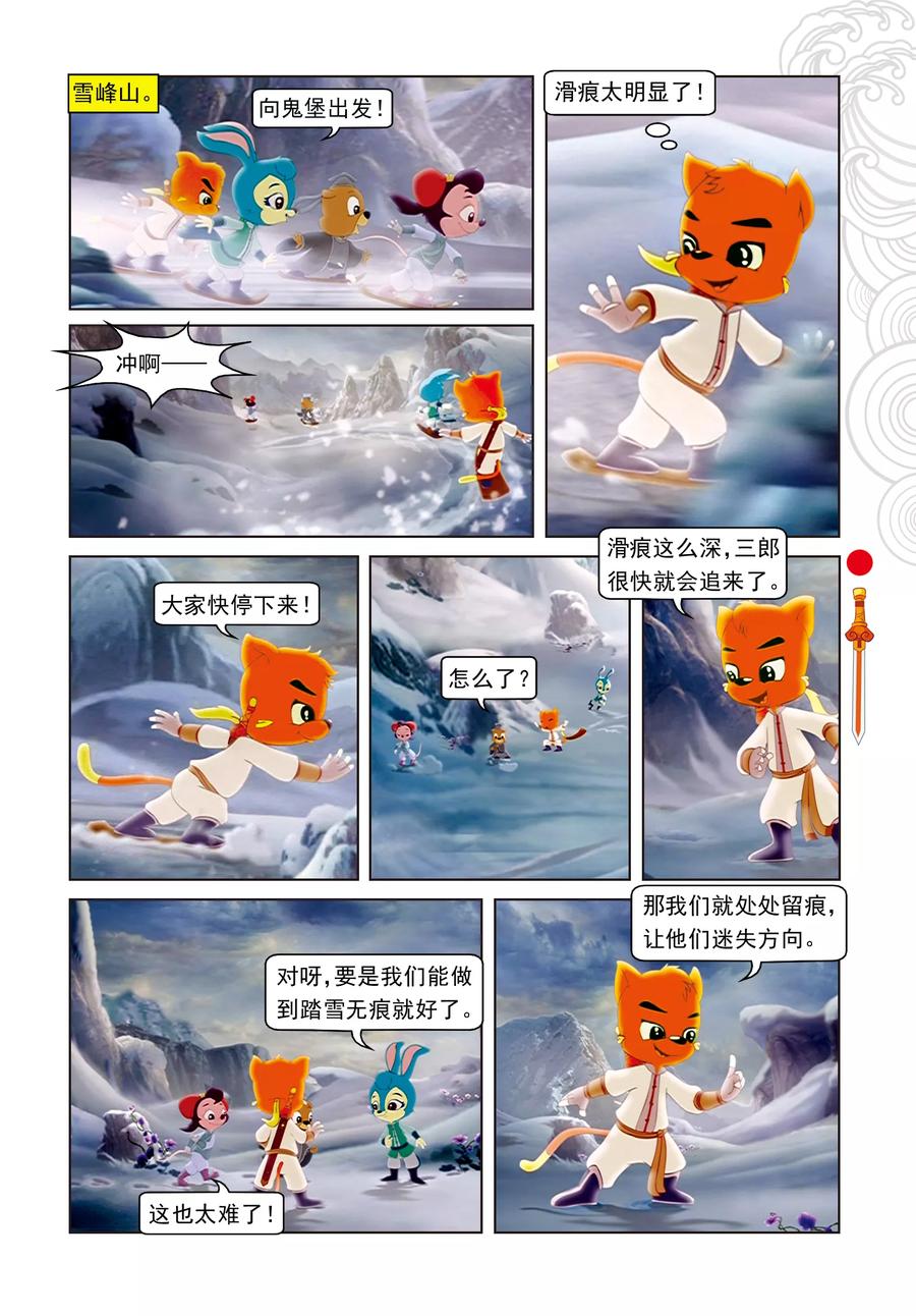 第14话飞越天堑-虹猫仗剑走天涯-虹猫蓝兔（第6张）