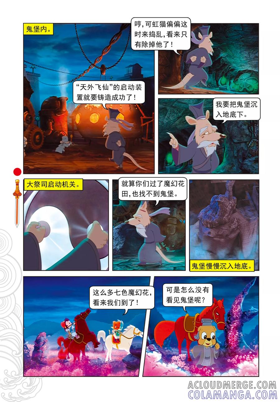 第15话魔幻杀机-虹猫仗剑走天涯-虹猫蓝兔（第7张）