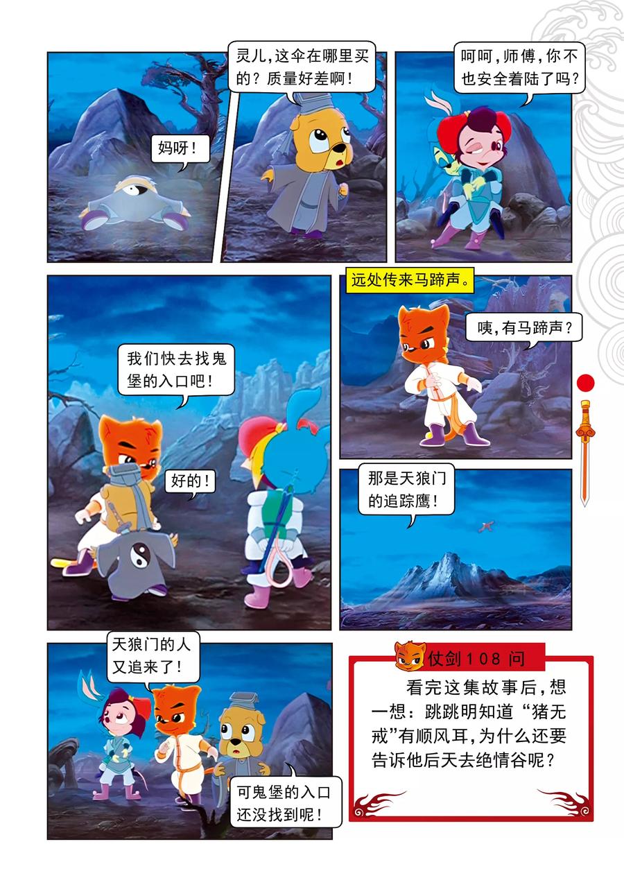 第15话魔幻杀机-虹猫仗剑走天涯-虹猫蓝兔（第18张）