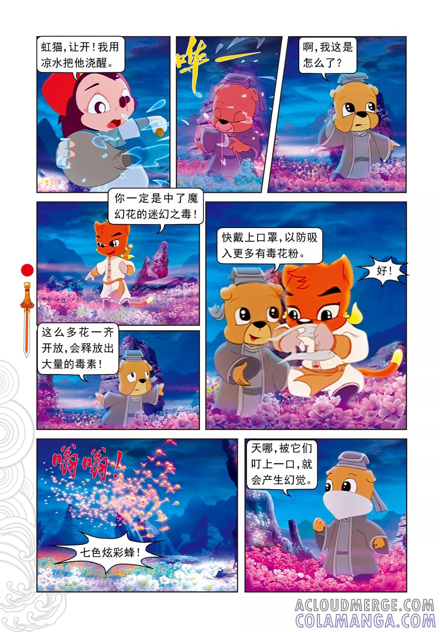 第15话魔幻杀机-虹猫仗剑走天涯-虹猫蓝兔（第9张）