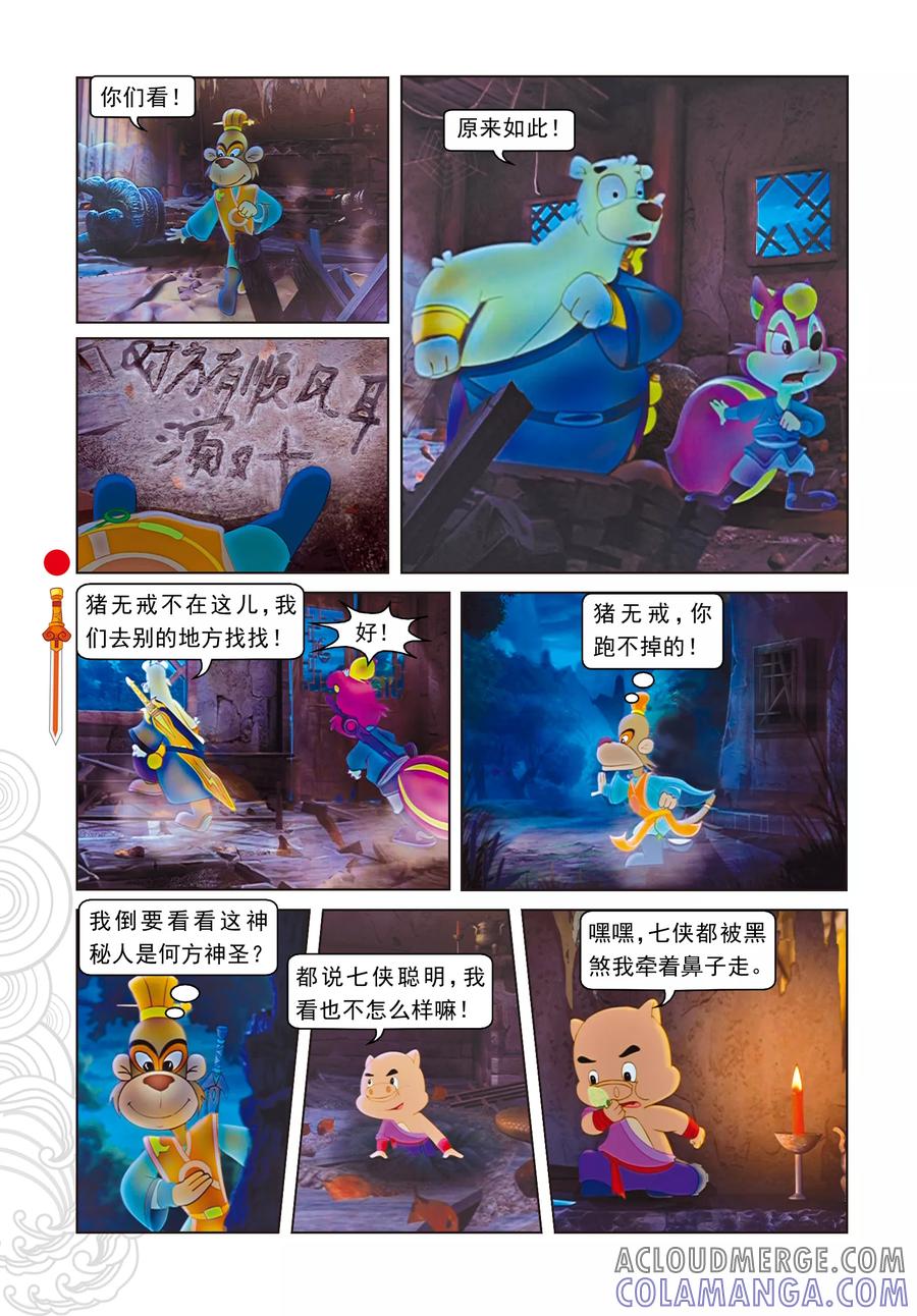 第15话魔幻杀机-虹猫仗剑走天涯-虹猫蓝兔（第3张）