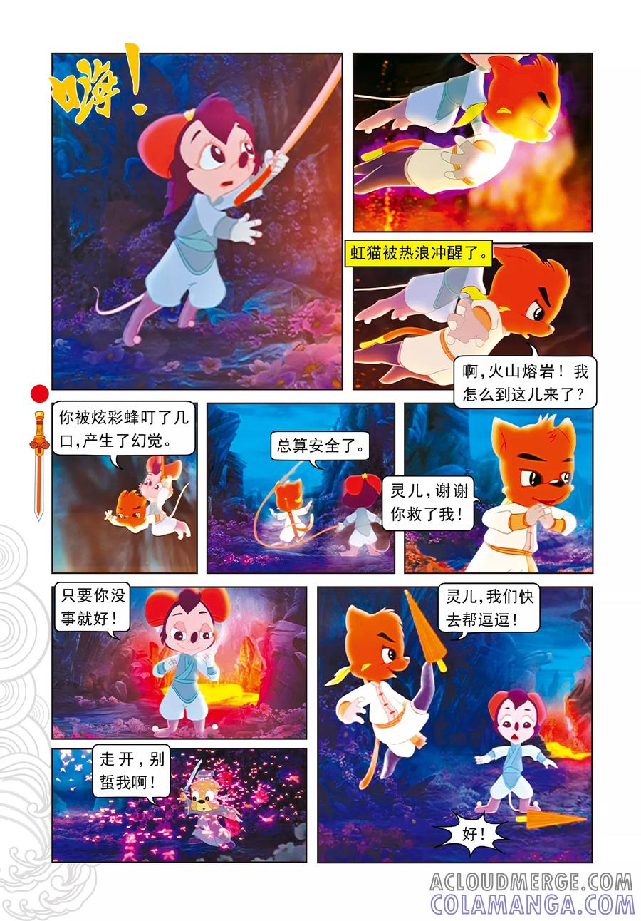 第15话魔幻杀机-虹猫仗剑走天涯-虹猫蓝兔（第15张）