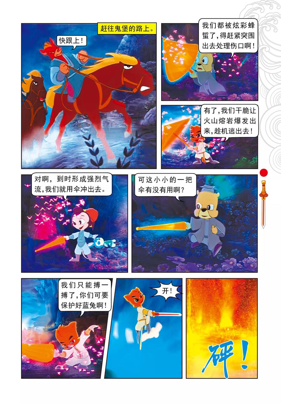 第15话魔幻杀机-虹猫仗剑走天涯-虹猫蓝兔（第16张）