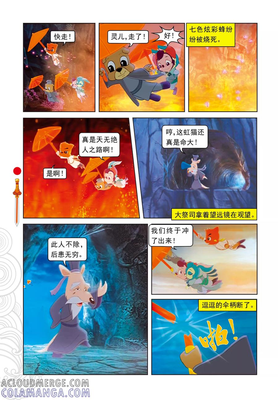 第15话魔幻杀机-虹猫仗剑走天涯-虹猫蓝兔（第17张）