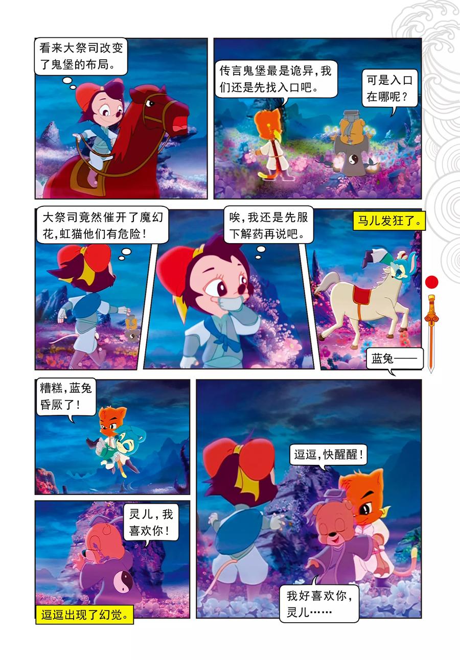 第15话魔幻杀机-虹猫仗剑走天涯-虹猫蓝兔（第8张）