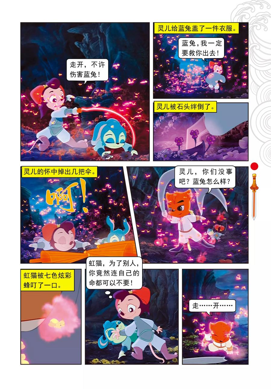第15话魔幻杀机-虹猫仗剑走天涯-虹猫蓝兔（第12张）