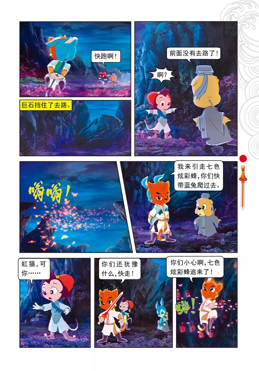 第15话魔幻杀机-虹猫仗剑走天涯-虹猫蓝兔（第10张）