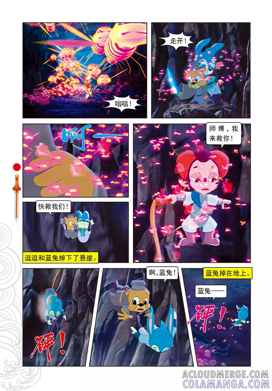第15话魔幻杀机-虹猫仗剑走天涯-虹猫蓝兔（第11张）