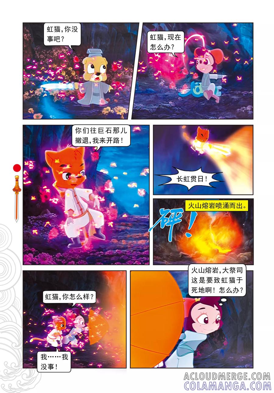 第15话魔幻杀机-虹猫仗剑走天涯-虹猫蓝兔（第13张）