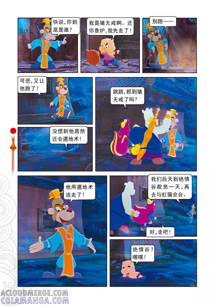 第15话魔幻杀机-虹猫仗剑走天涯-虹猫蓝兔（第5张）