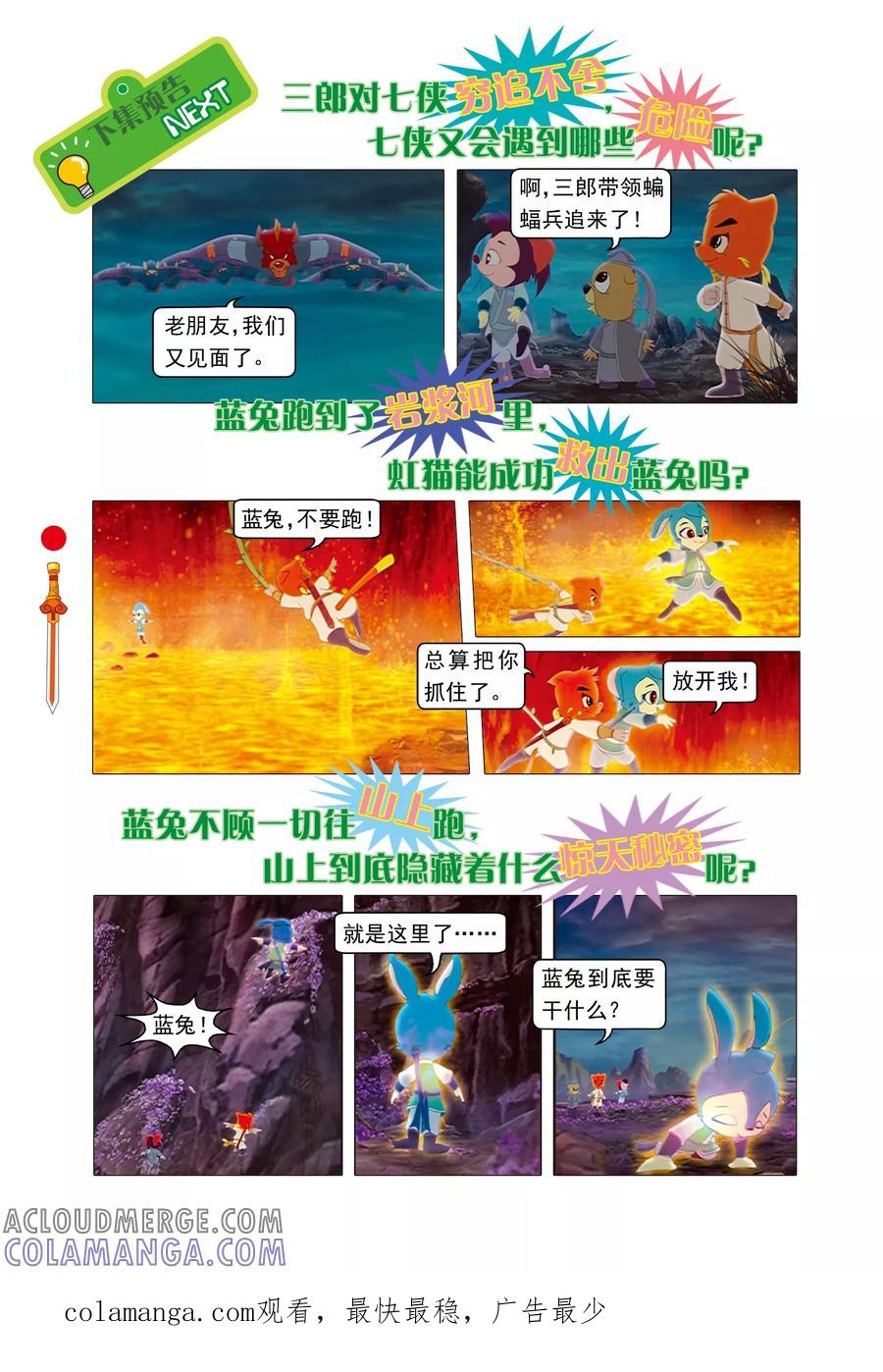 第15话魔幻杀机-虹猫仗剑走天涯-虹猫蓝兔（第19张）