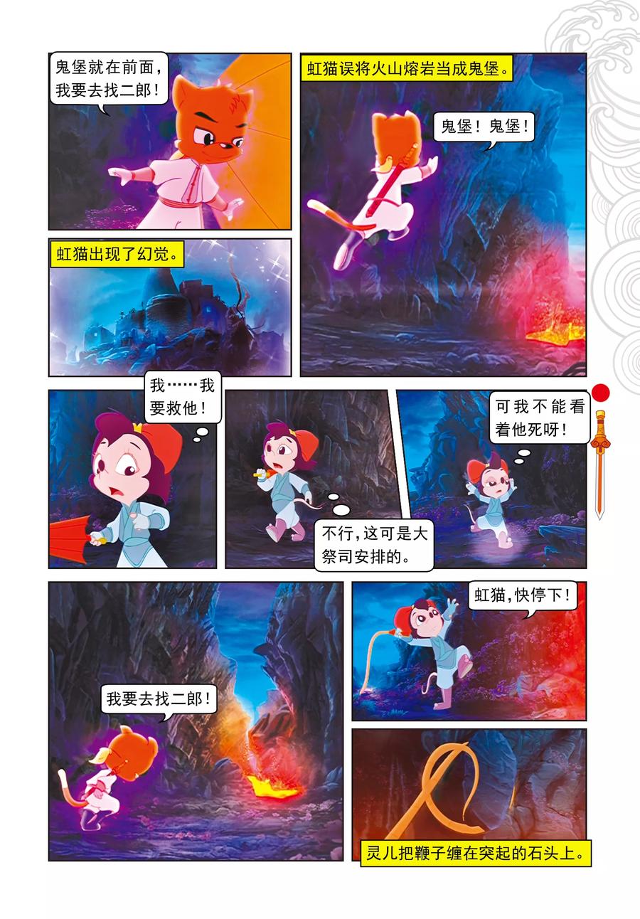 第15话魔幻杀机-虹猫仗剑走天涯-虹猫蓝兔（第14张）
