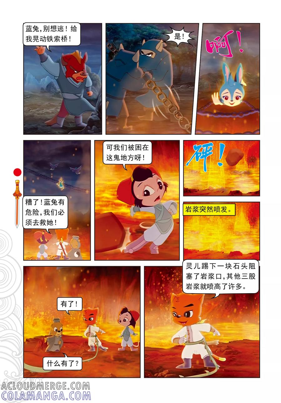 第16话柳暗花明-虹猫仗剑走天涯-虹猫蓝兔（第13张）