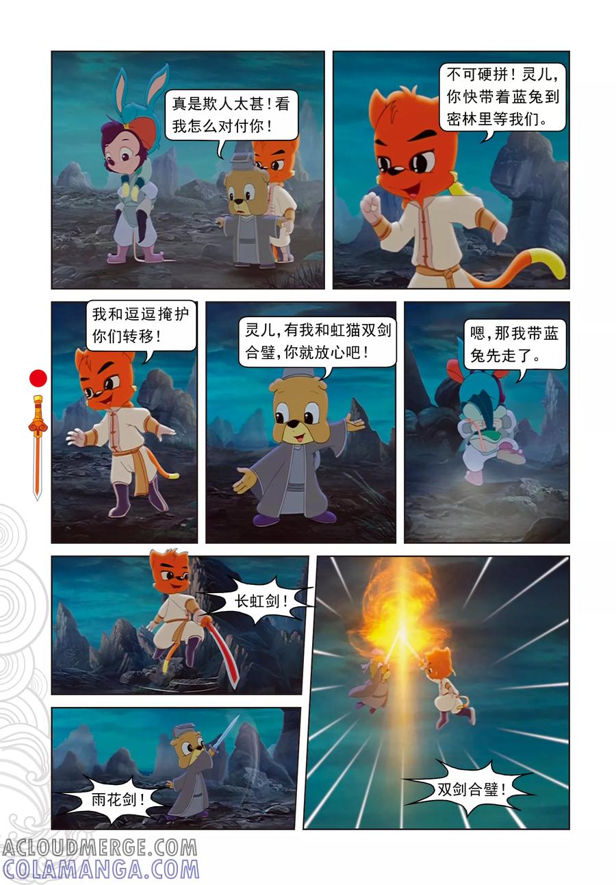 第16话柳暗花明-虹猫仗剑走天涯-虹猫蓝兔（第3张）