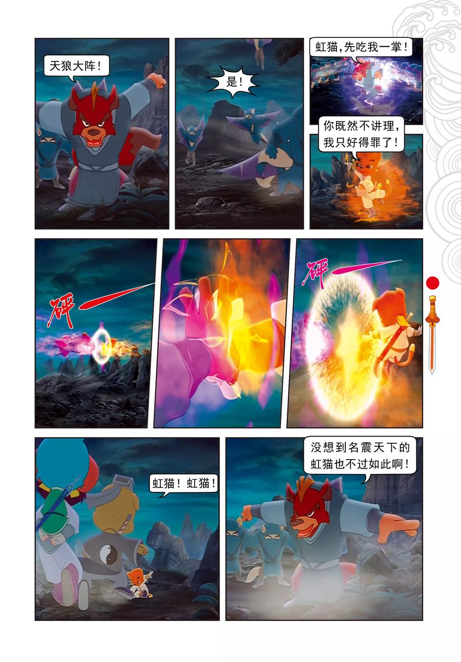 第16话柳暗花明-虹猫仗剑走天涯-虹猫蓝兔（第2张）