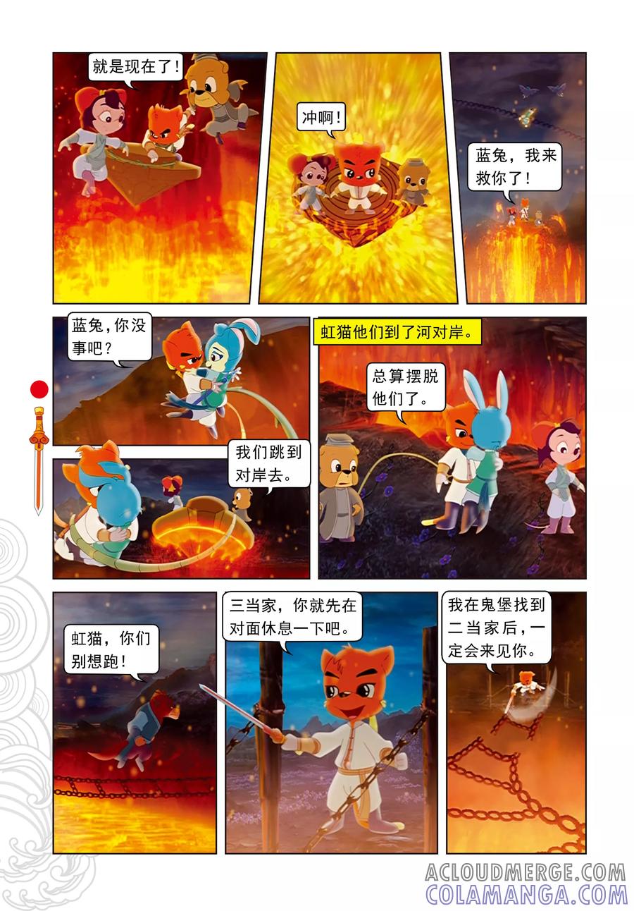 第16话柳暗花明-虹猫仗剑走天涯-虹猫蓝兔（第15张）