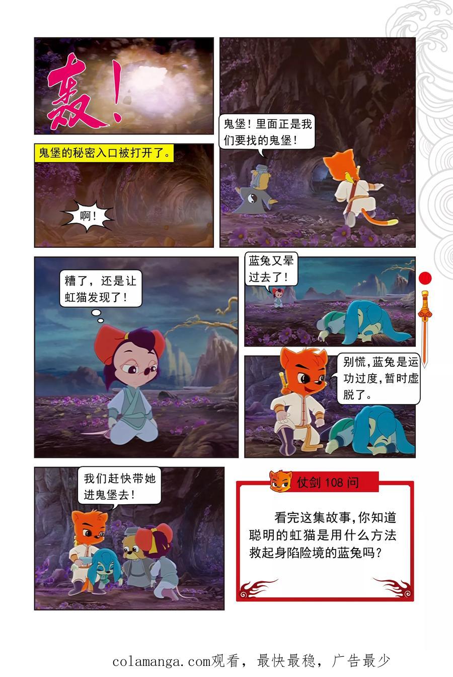 第16话柳暗花明-虹猫仗剑走天涯-虹猫蓝兔（第18张）