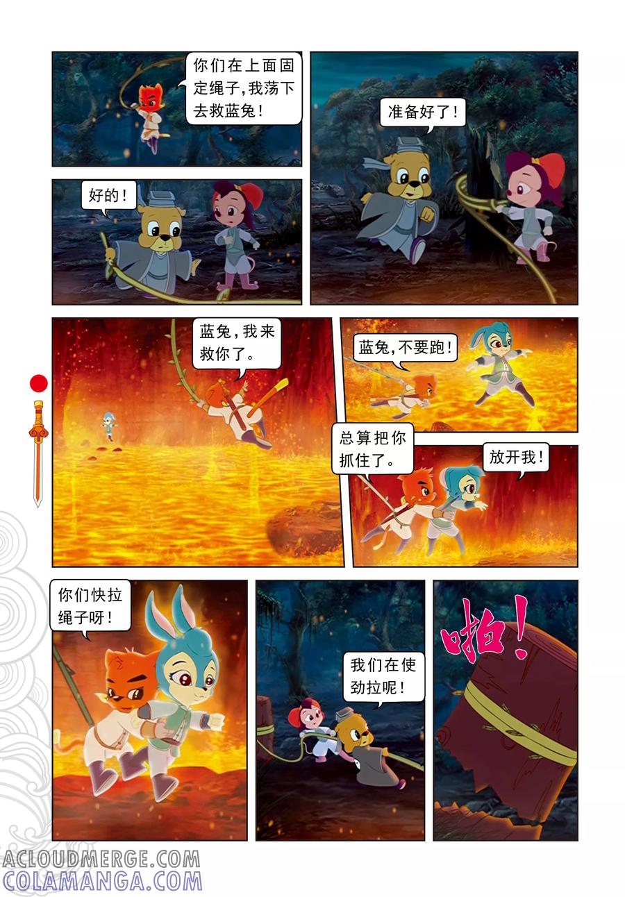 第16话柳暗花明-虹猫仗剑走天涯-虹猫蓝兔（第9张）