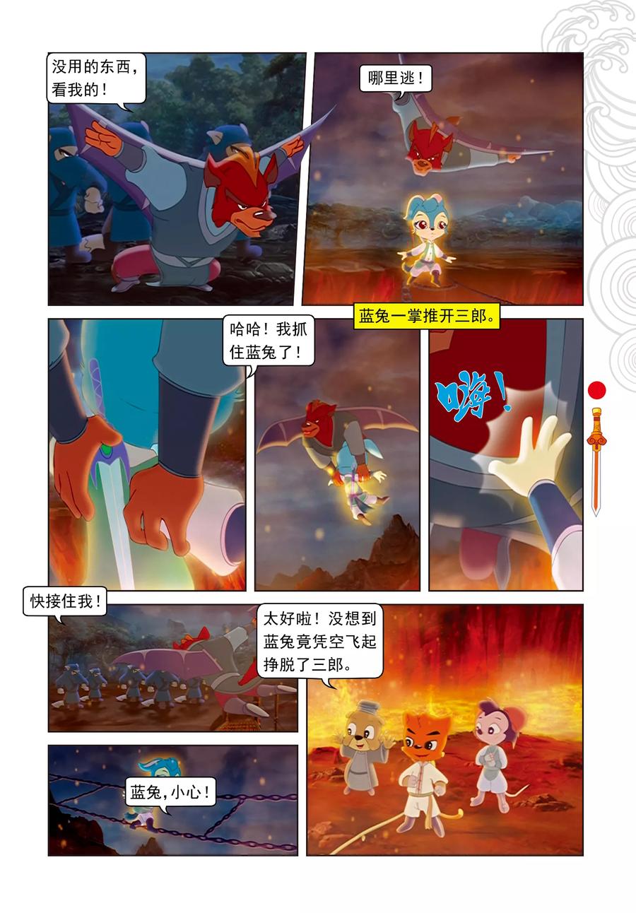 第16话柳暗花明-虹猫仗剑走天涯-虹猫蓝兔（第12张）