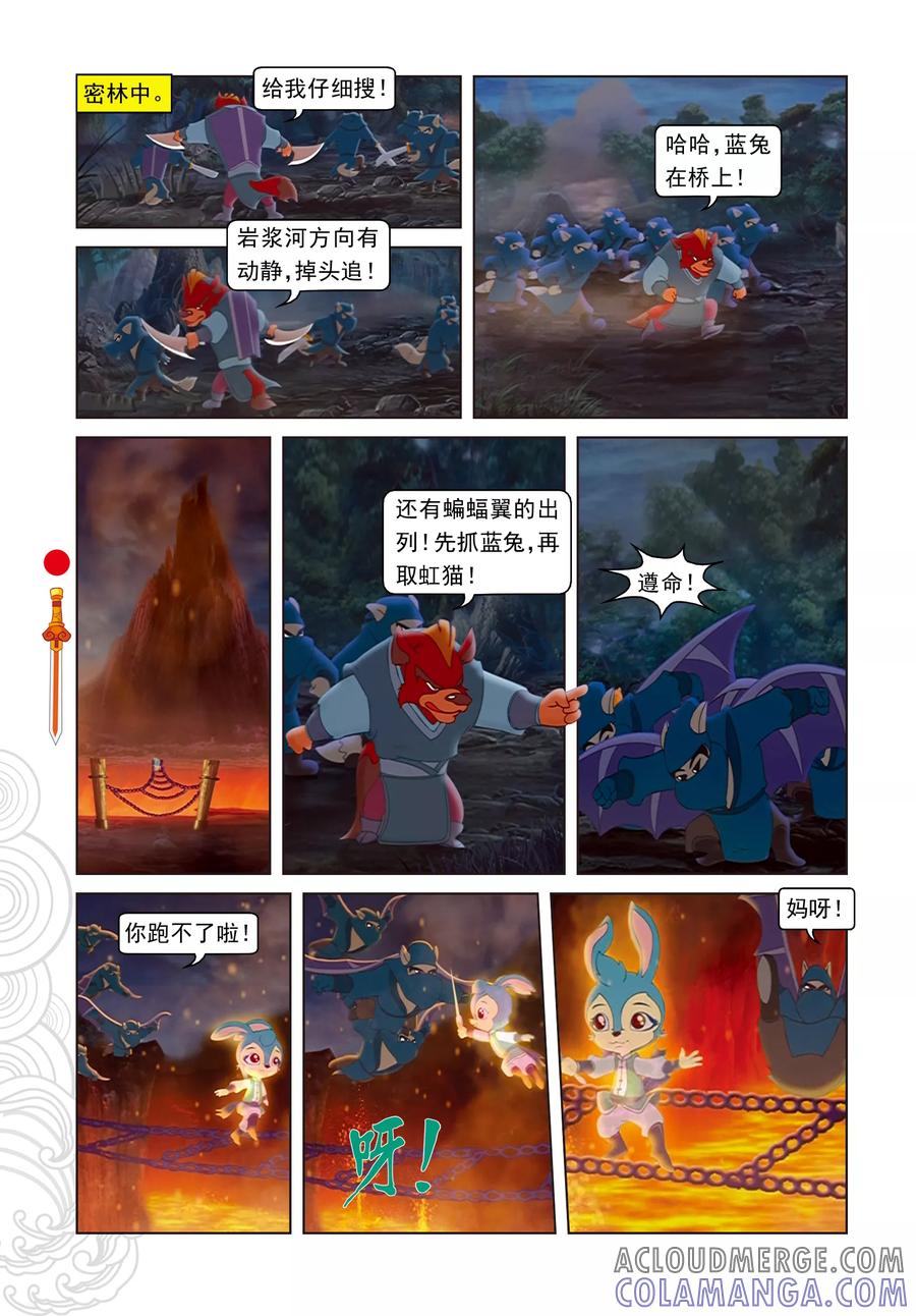第16话柳暗花明-虹猫仗剑走天涯-虹猫蓝兔（第11张）