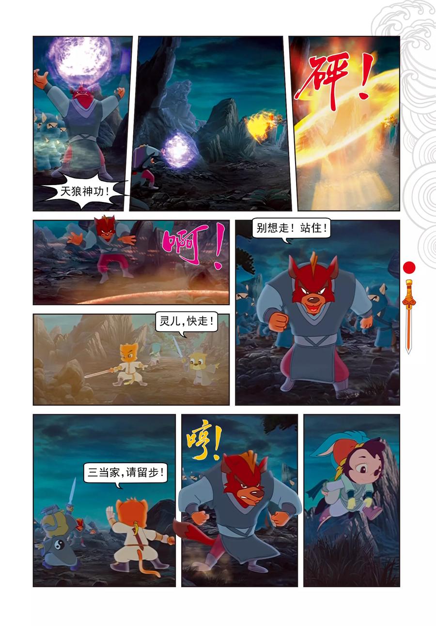 第16话柳暗花明-虹猫仗剑走天涯-虹猫蓝兔（第4张）